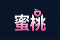 蜜桃